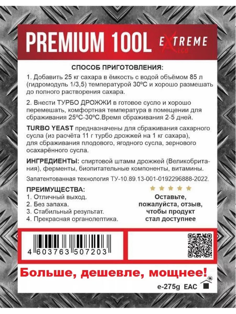 картинка Дрожжи Turbo Yeast Tornado Premium 48,  100L (Новосибирск) от магазина Мангалтоп