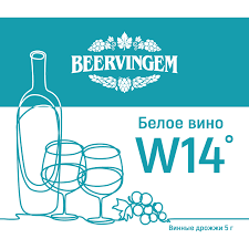 картинка Винные дрожжи Beervingem "White Wine W14", 5 г от магазина Мангалтоп